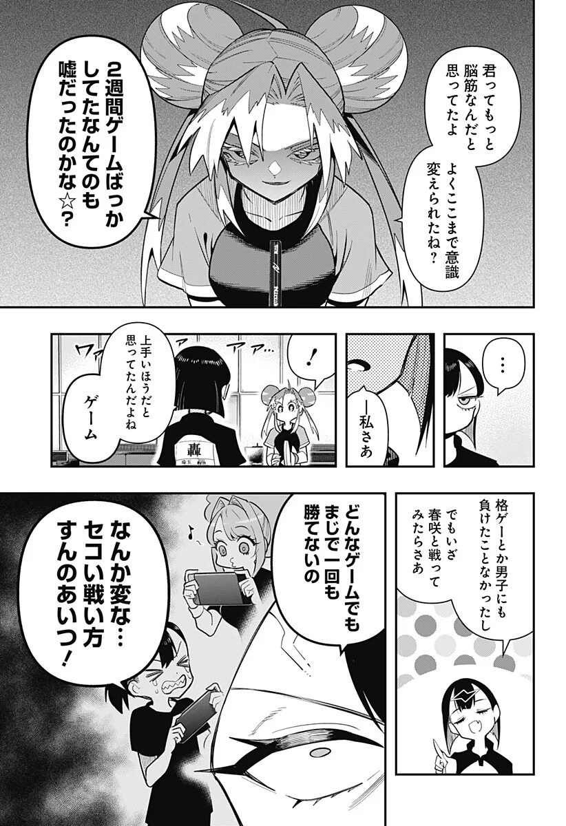春雷卓球 第19話 - Page 11