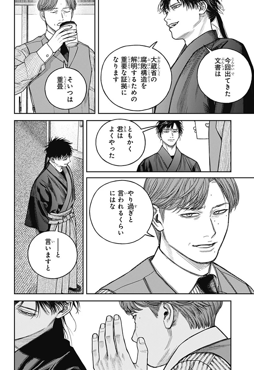 天傍台閣 第25話 - Page 26