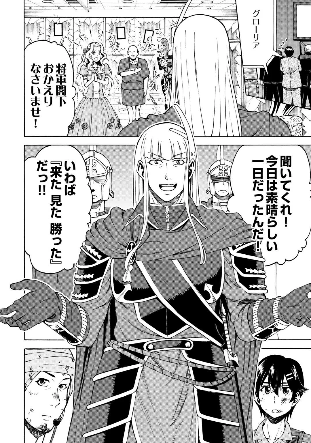 ゲート 自衛隊 銀座にて、斯く戦えり 第24話 - Page 18