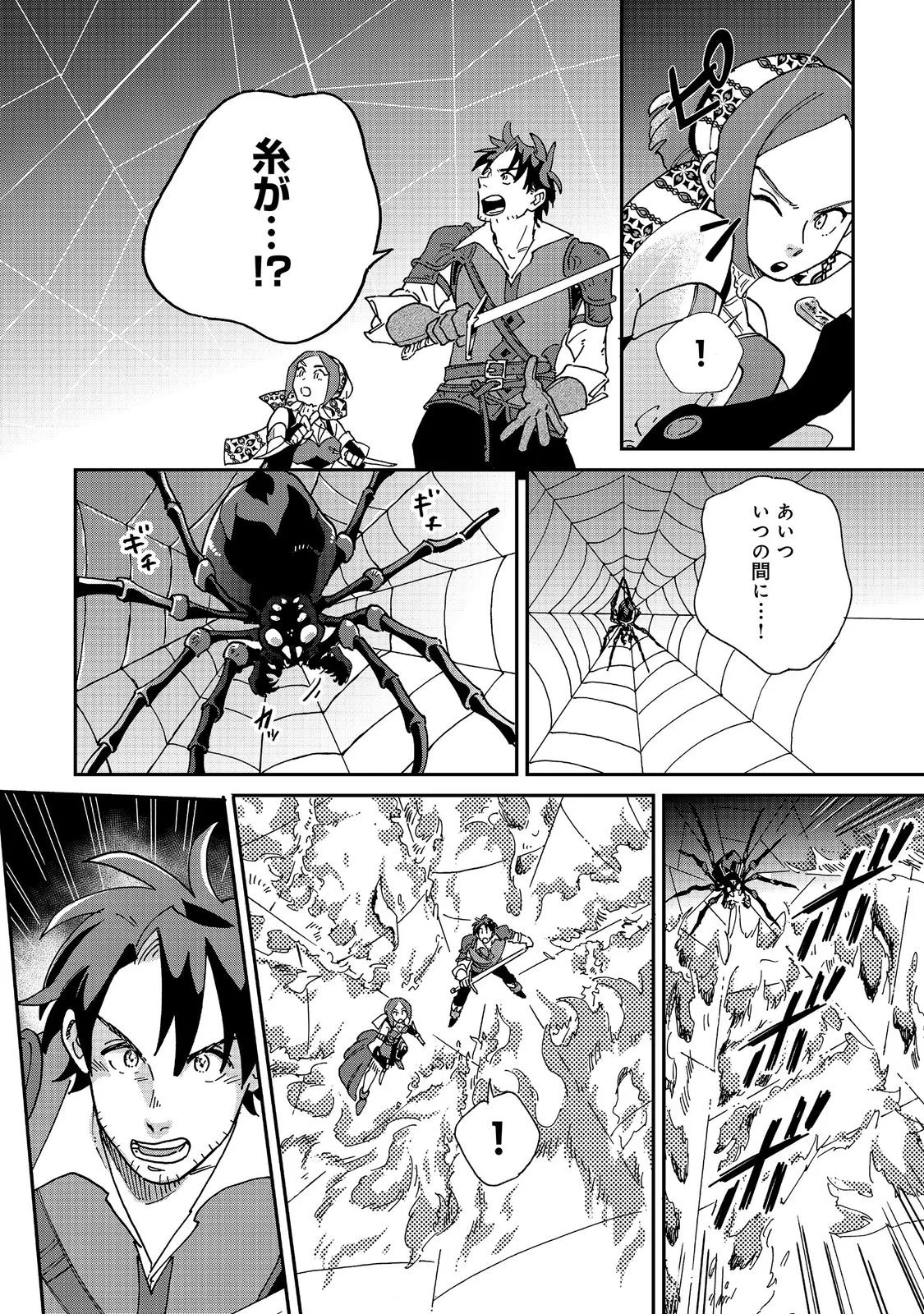 飯バフ食堂、盛況なり～「おっさんは邪魔だ!」と追放された付与術師、特技を生かして田舎で食堂を開くも英雄御用達となる～@COMIC 第8.1話 - Page 14