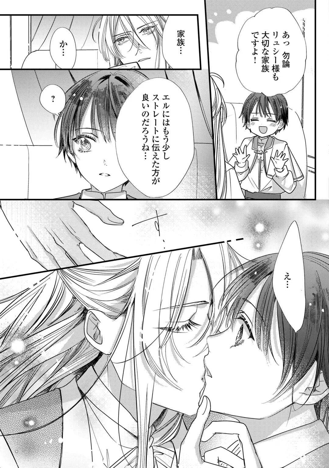 カリスマ主婦の息子、異世界で王様を餌付けする。 第6話 - Page 23