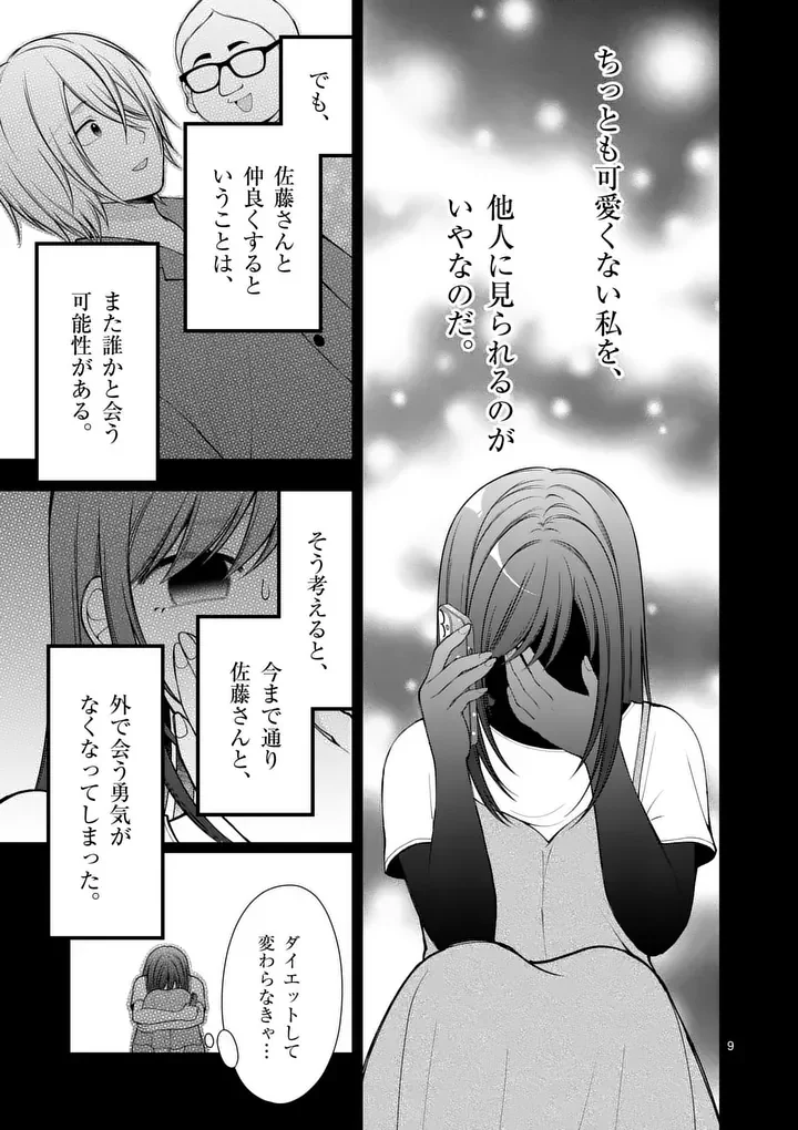 初恋芸人 第19話 - Page 9