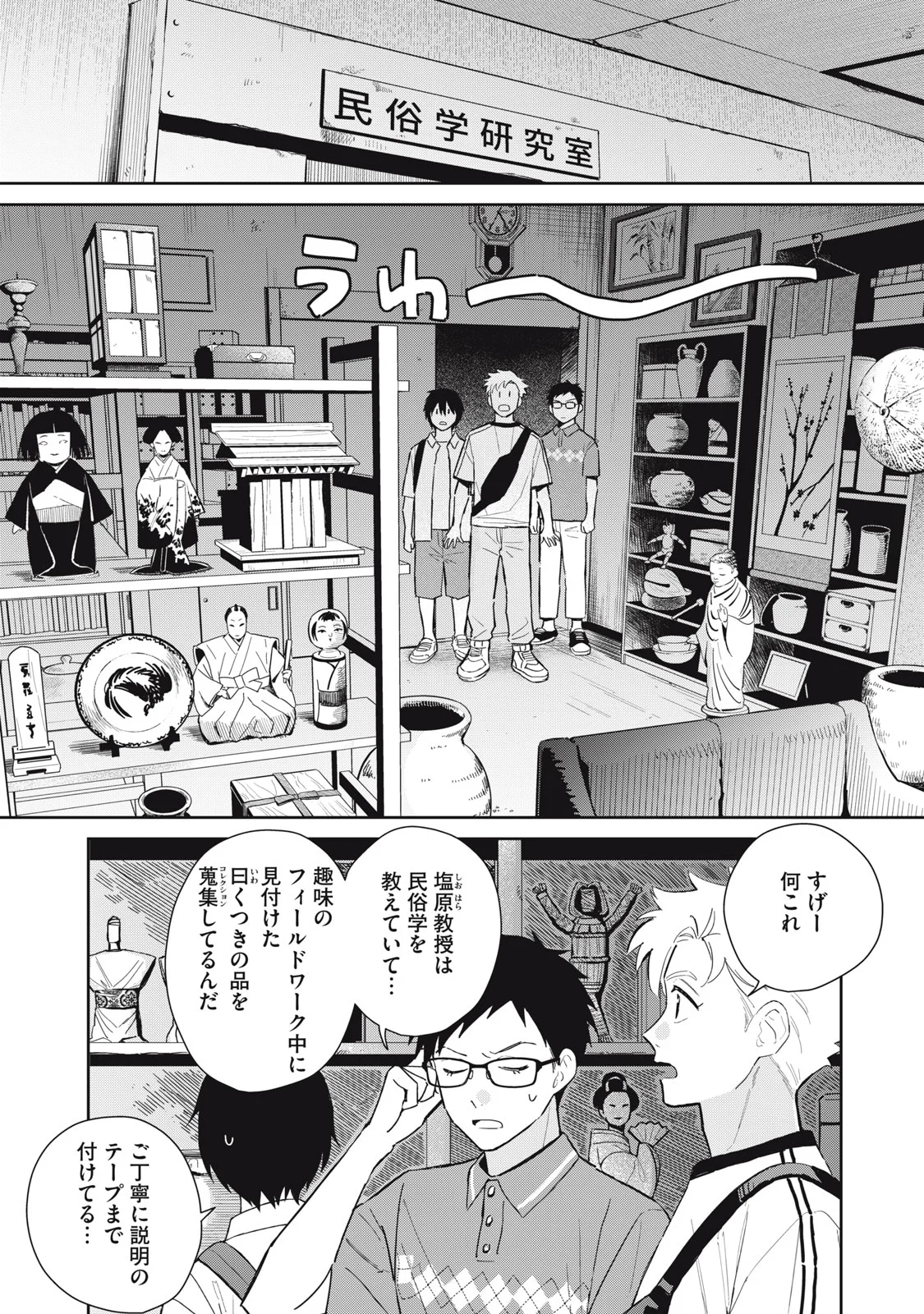 はじめの友人 第12話 - Page 12