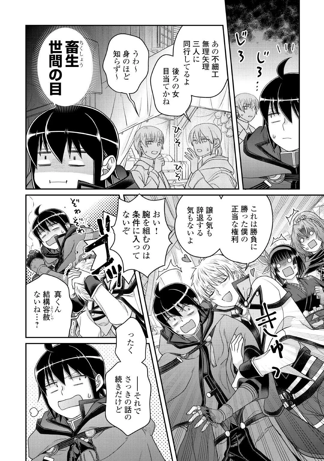月が導く異世界道中 第119話 - Page 16