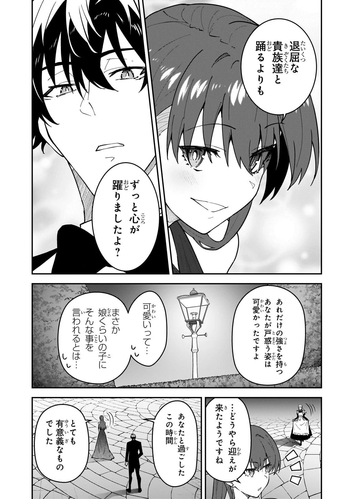 ランク冒険者である俺の娘たちは重度のファザコンでした 第61.2話 - Page 7