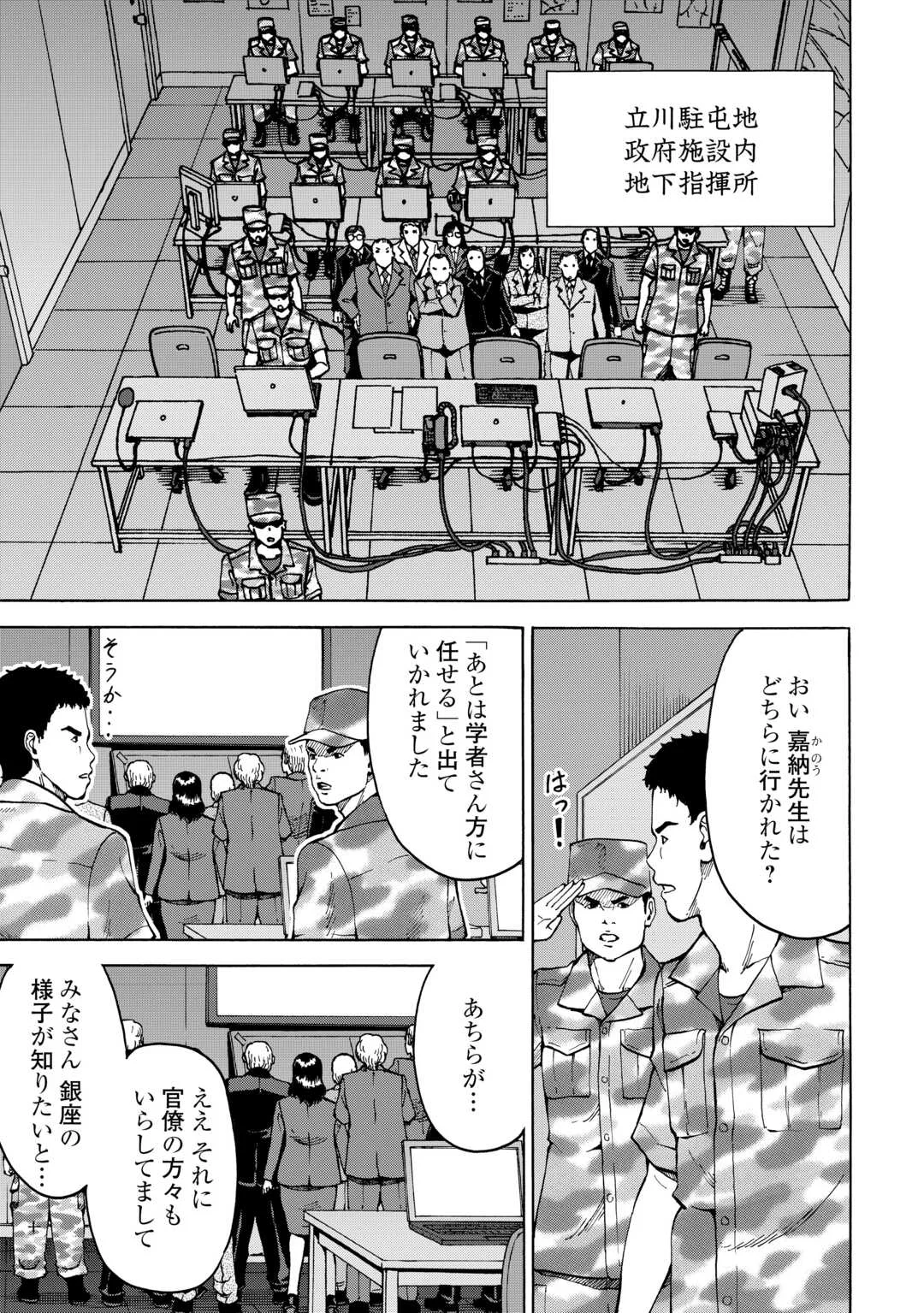 ゲート 自衛隊 銀座にて、斯く戦えり 第24話 - Page 11