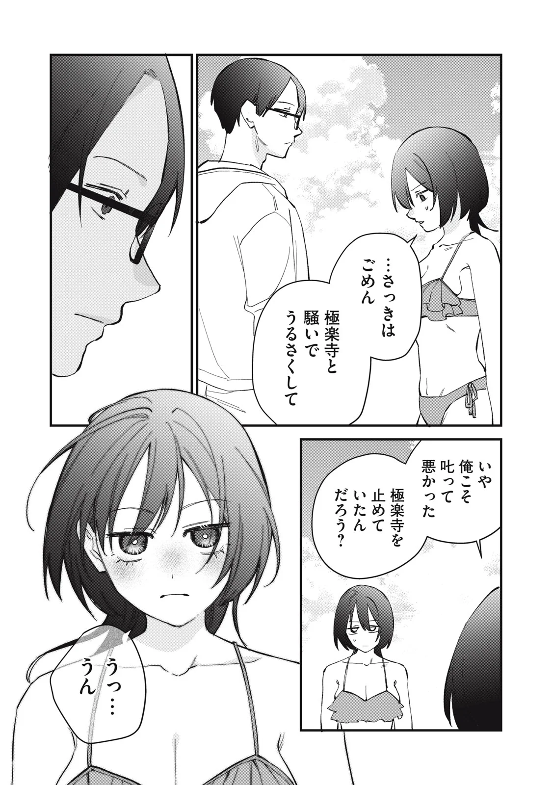 ひとくちちょうだい 第20話 - Page 16