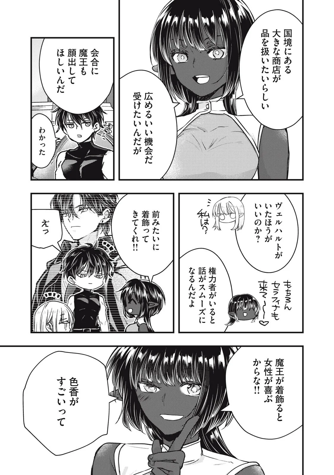 夜逃げ聖女の二度目の結婚 第8.1話 - Page 11