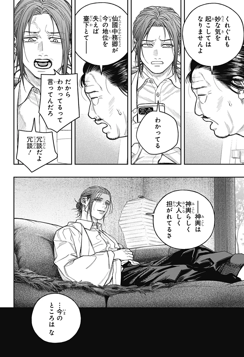 天傍台閣 第25話 - Page 10