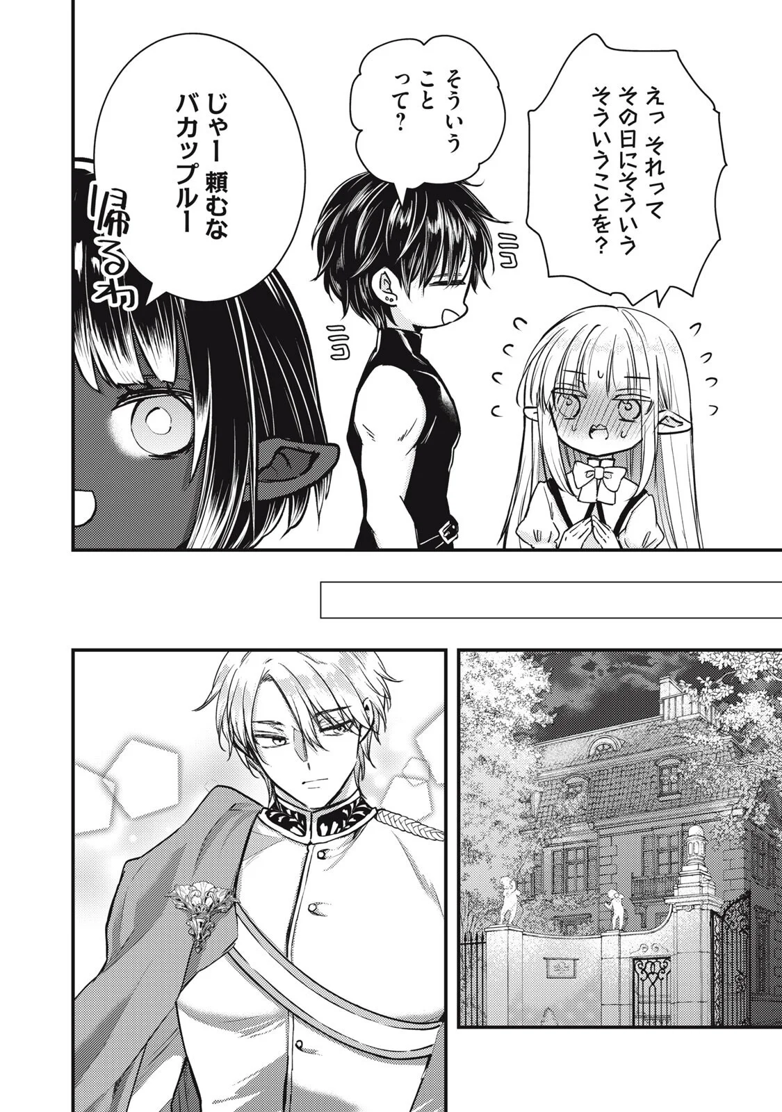 夜逃げ聖女の二度目の結婚 第8.1話 - Page 16