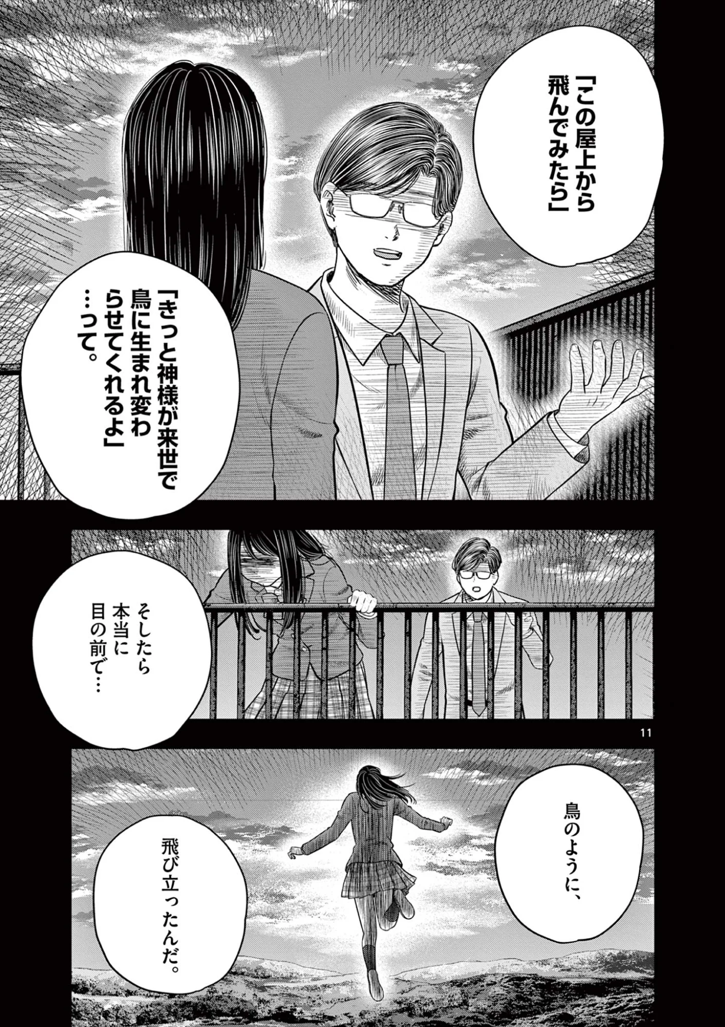 厭談夜話 第44話 - Page 11