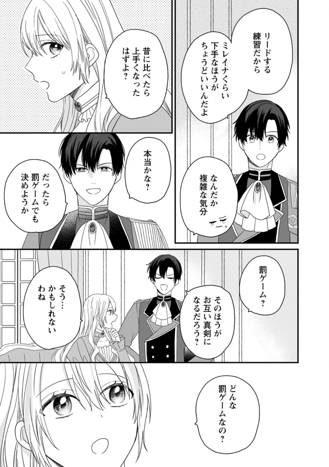 モブ家庭教師のわたくし、推しの第三王子に溺愛されました 第7.3話 - Page 5