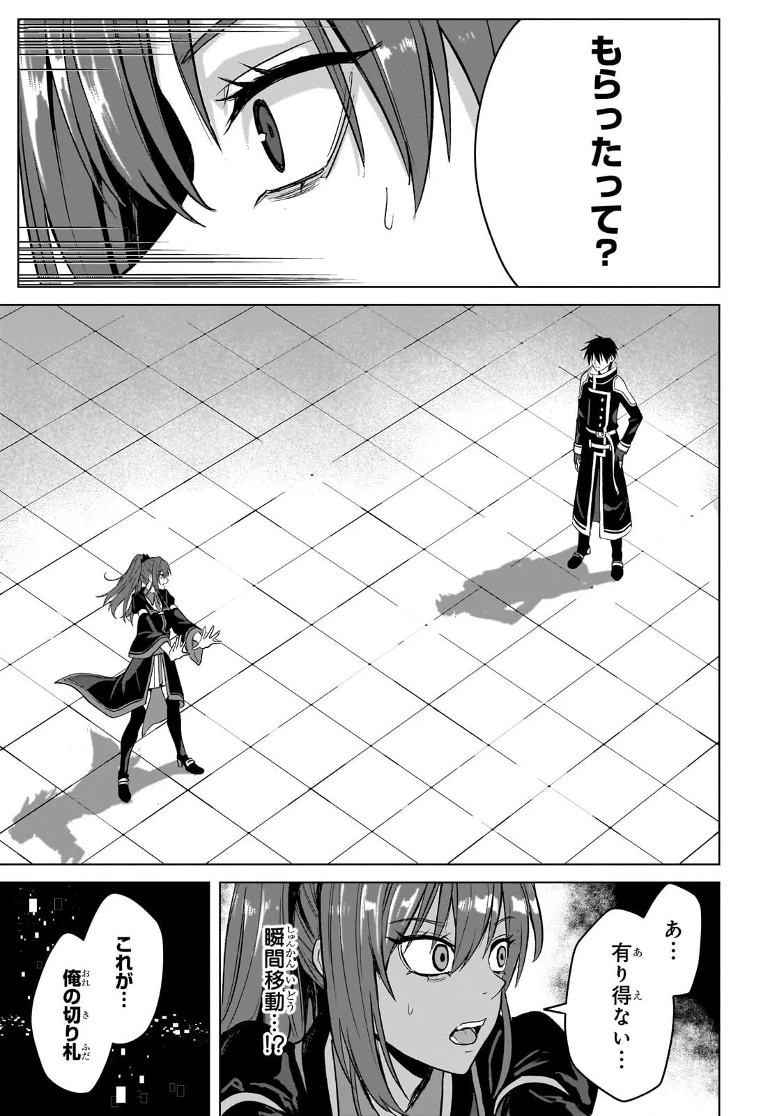 自分をSSS級だと思い込んでいるC級魔術学生 第5.2話 - Page 9