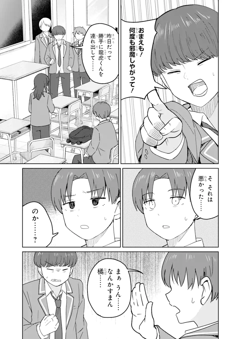 You-kya ni Natta Ore no Seishun Shijo Shugi Yō-kya ni Natta Ore no Seishun Shijō Shugi 陽キャになった俺の青春至上主義 第10.2話 - Page 6