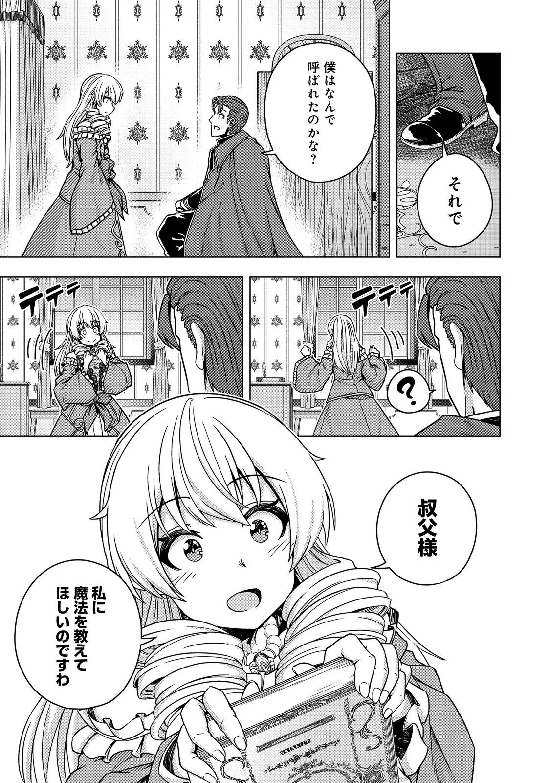 転生したら皇帝でした 生まれながらの皇帝はこの先生き残れるか 第33.1話 - Page 13