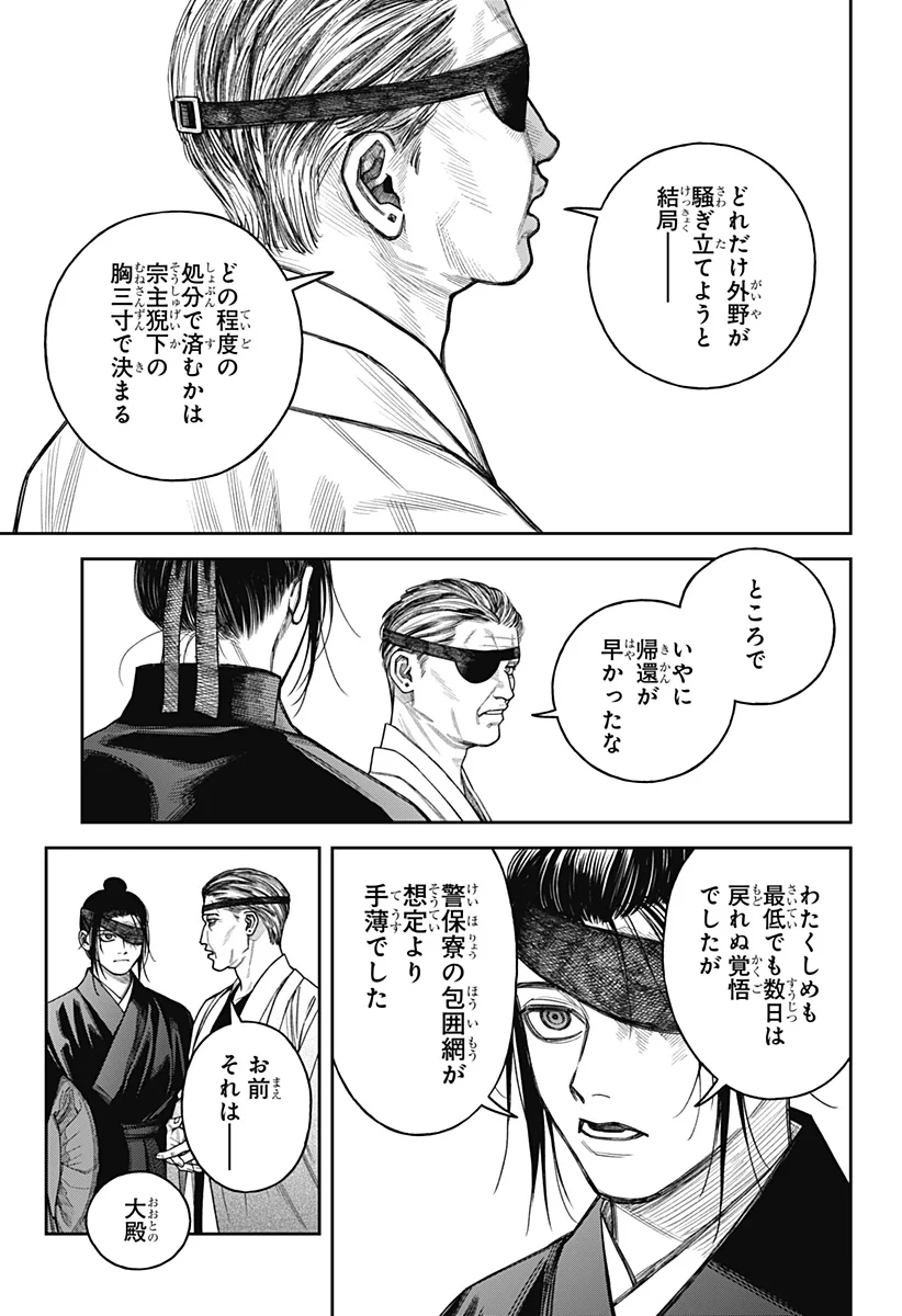 天傍台閣 第25話 - Page 21