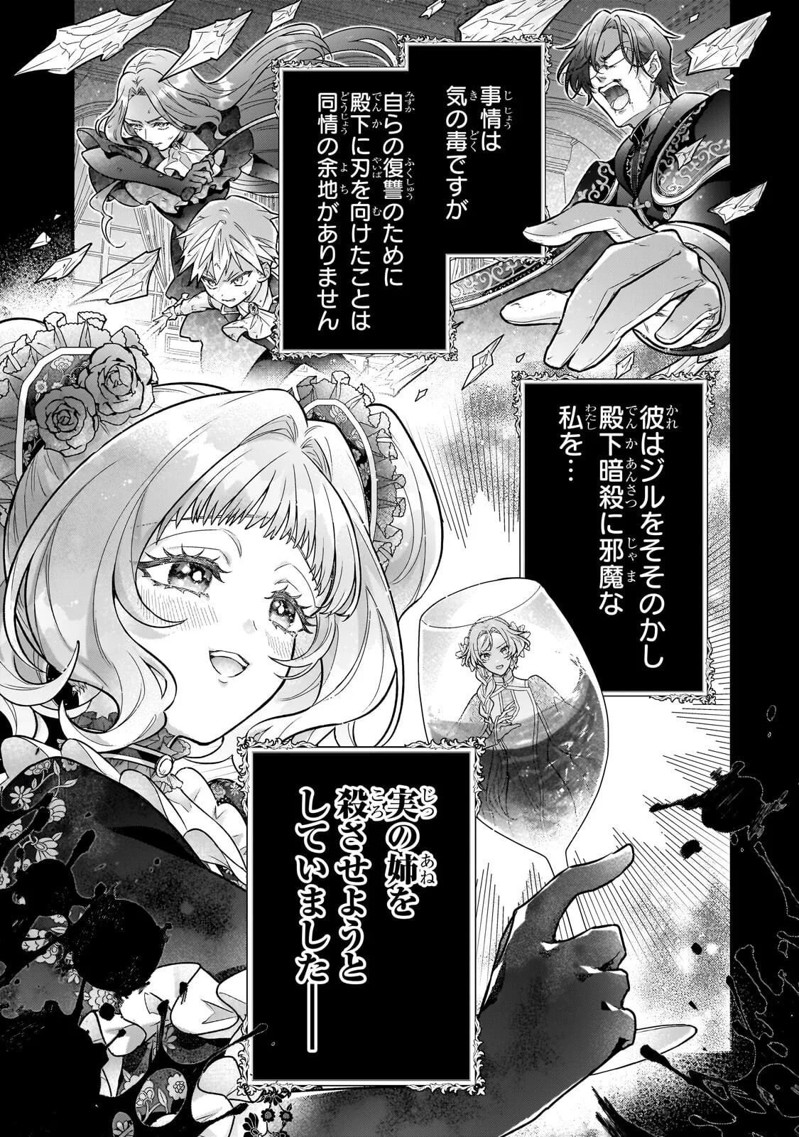 悲劇のヒロインぶる妹のせいで婚約破棄したのですが、何故か正義感の強い王太子に絡まれるようになりました 第27.1話 - Page 7