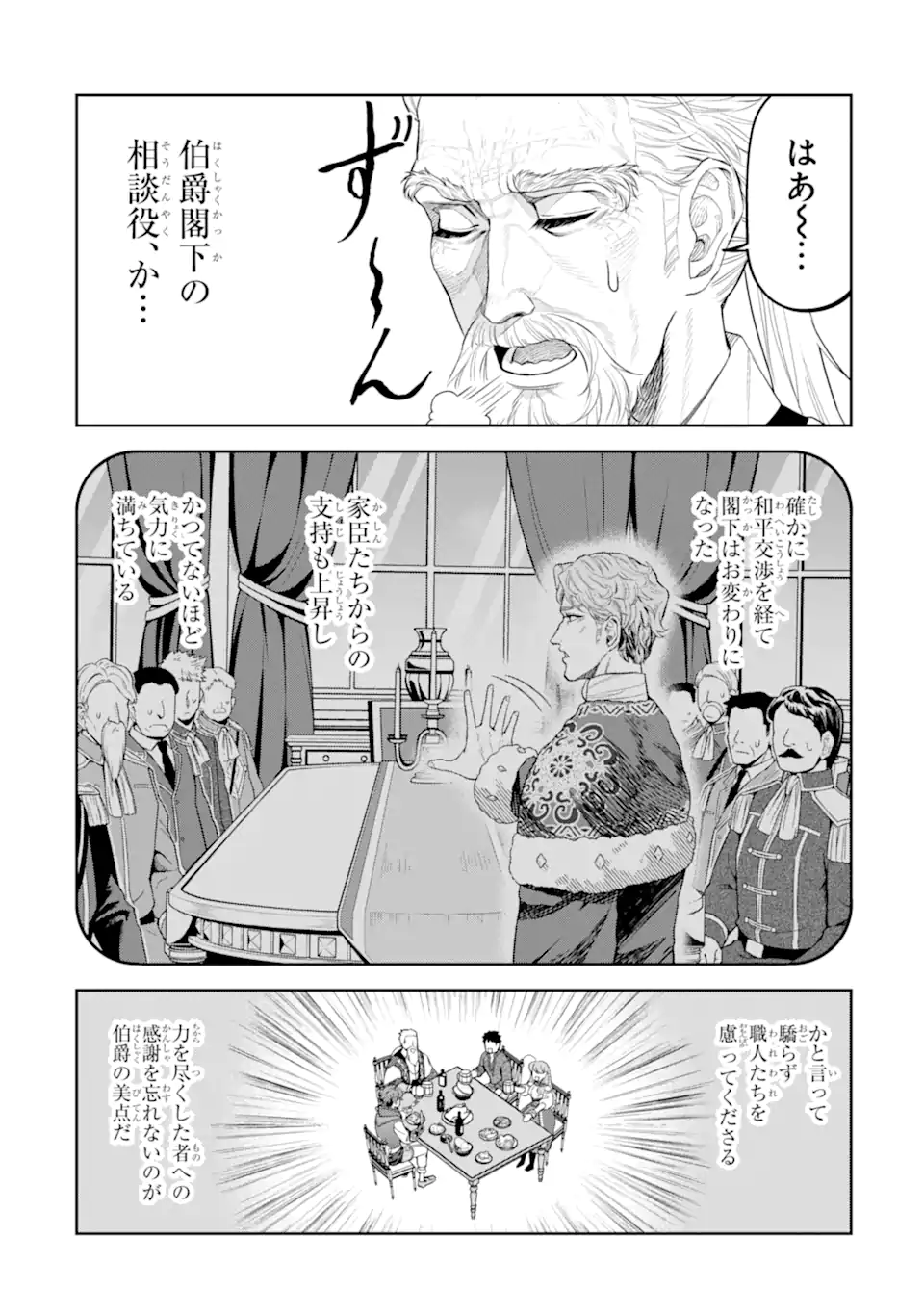異世界刀匠の魔剣製作ぐらし 第17.2話 - Page 9