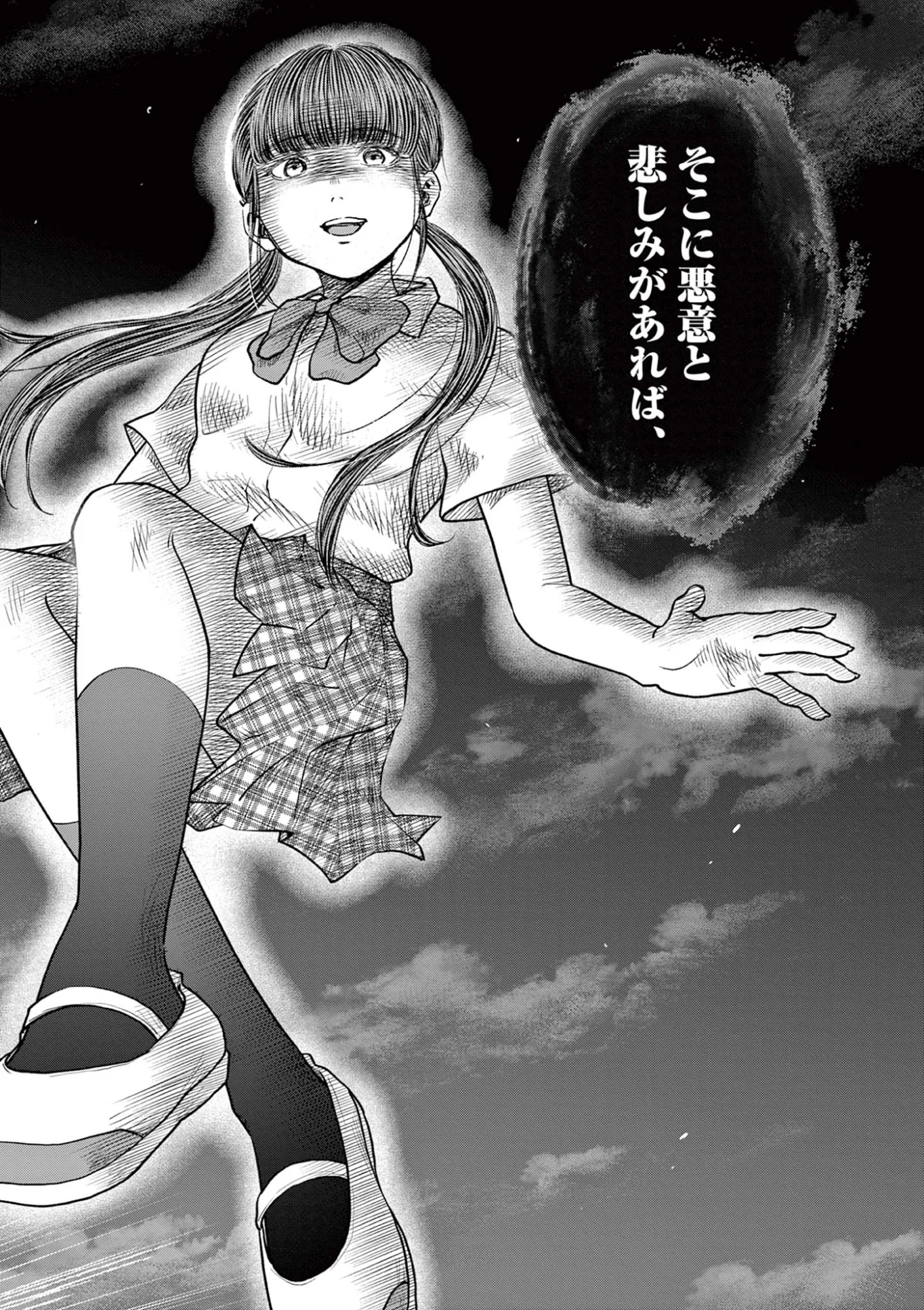厭談夜話 第44話 - Page 28