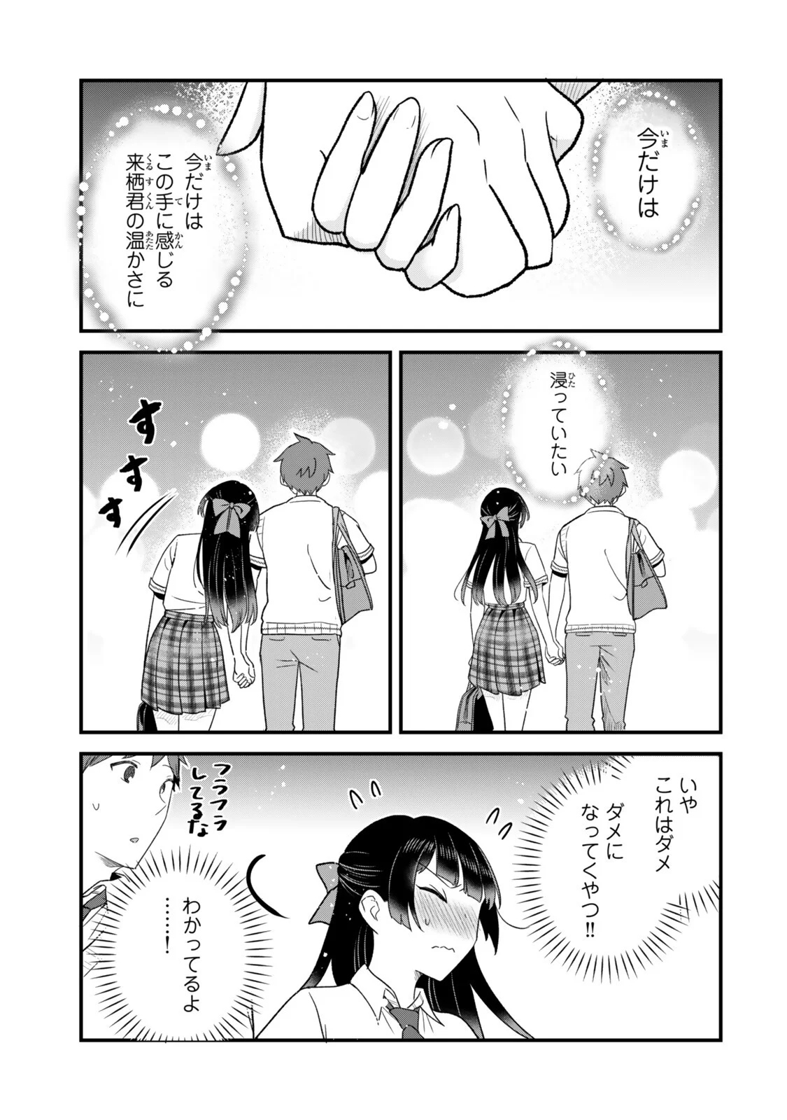 うちの清楚系委員長がかつて中二病アイドルだったことを俺だけが知っている。 第14.1話 - Page 9