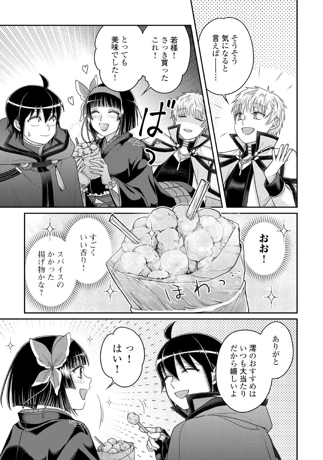 月が導く異世界道中 第119話 - Page 21