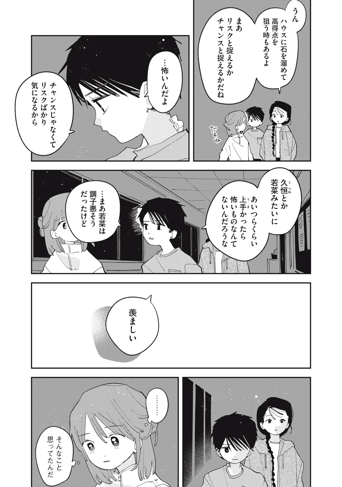 まがりなりの春 第15話 - Page 14