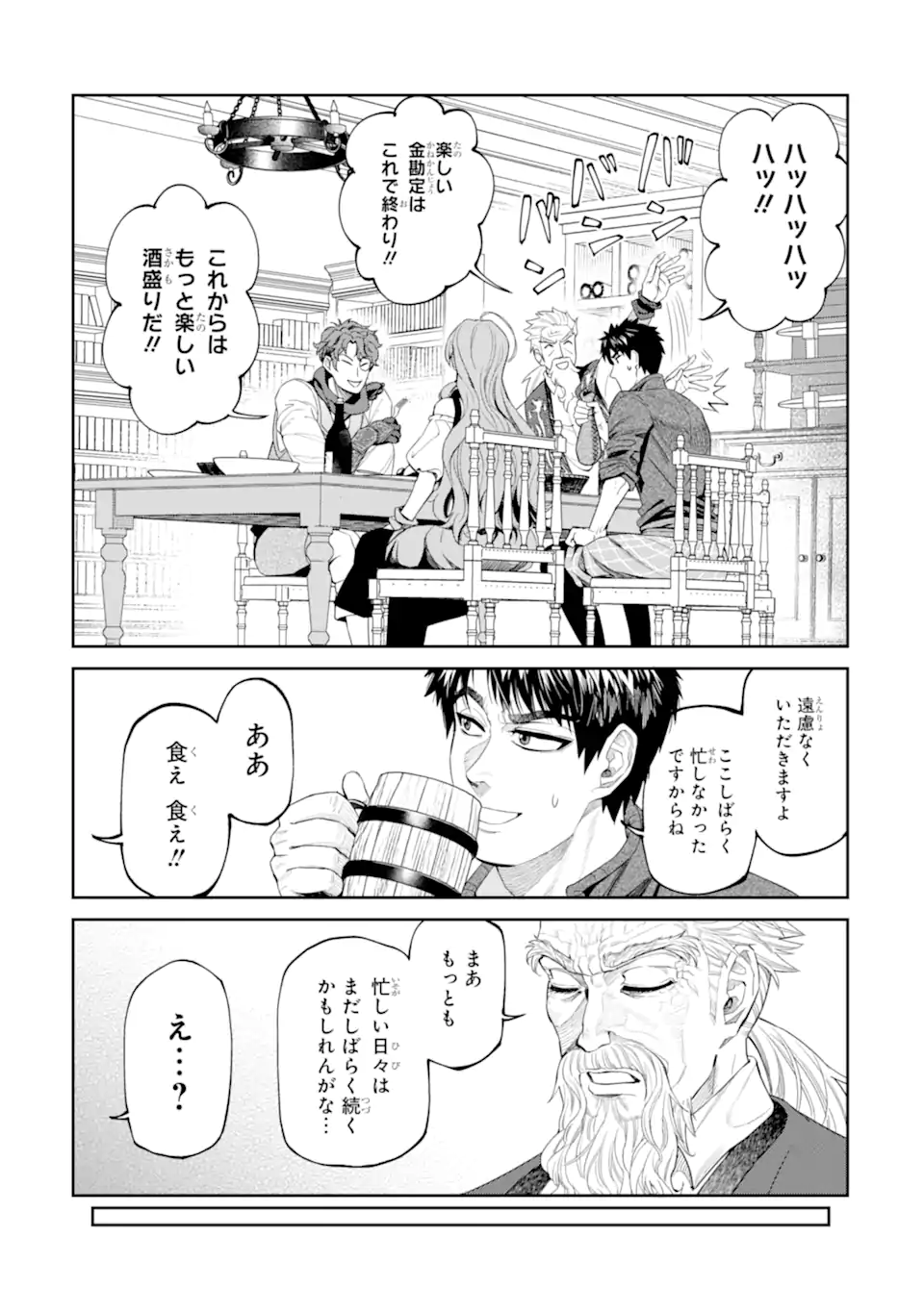 異世界刀匠の魔剣製作ぐらし 第17.2話 - Page 6