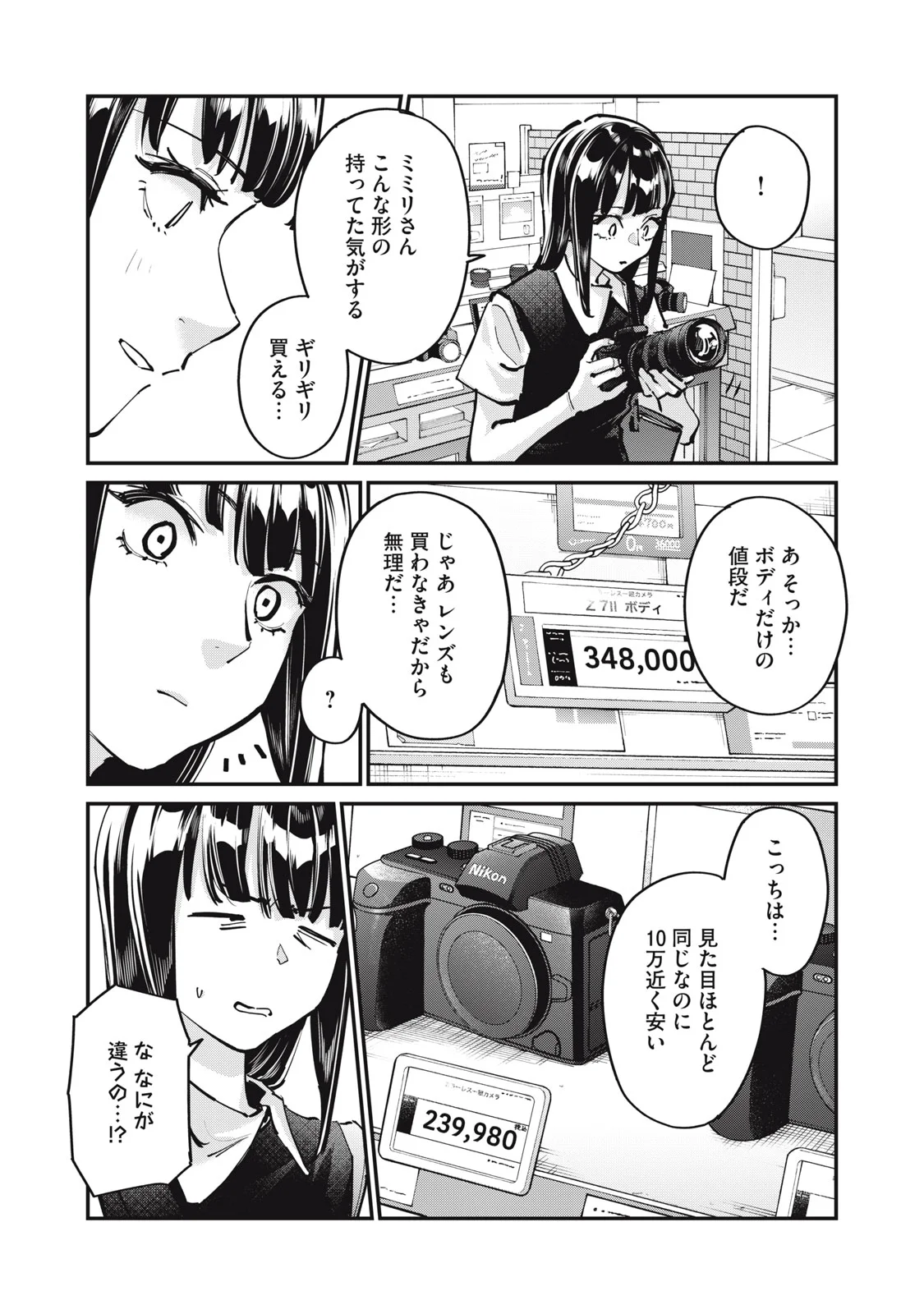 SUNNYシックスティーン 第12話 - Page 15