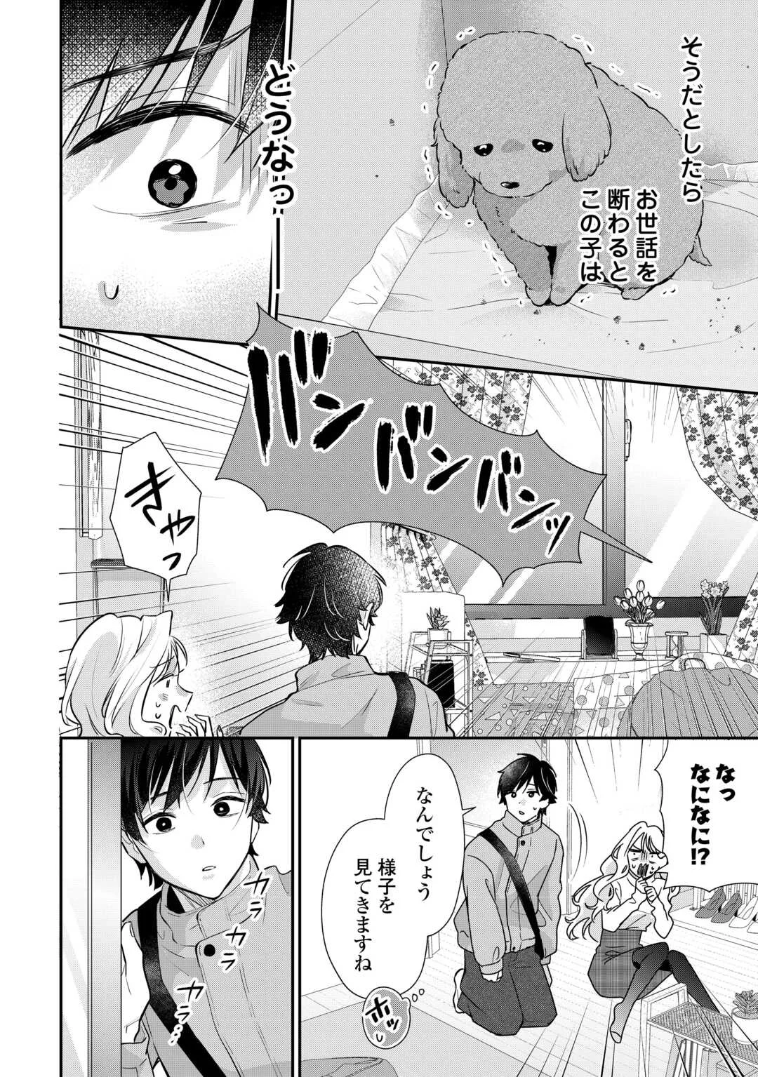 拾ったのが本当に猫かは疑わしい 第5話 - Page 16