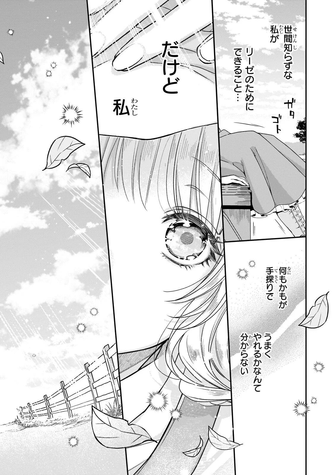 恋の果てまで、夜闇の王に攫われて 第8.2話 - Page 7
