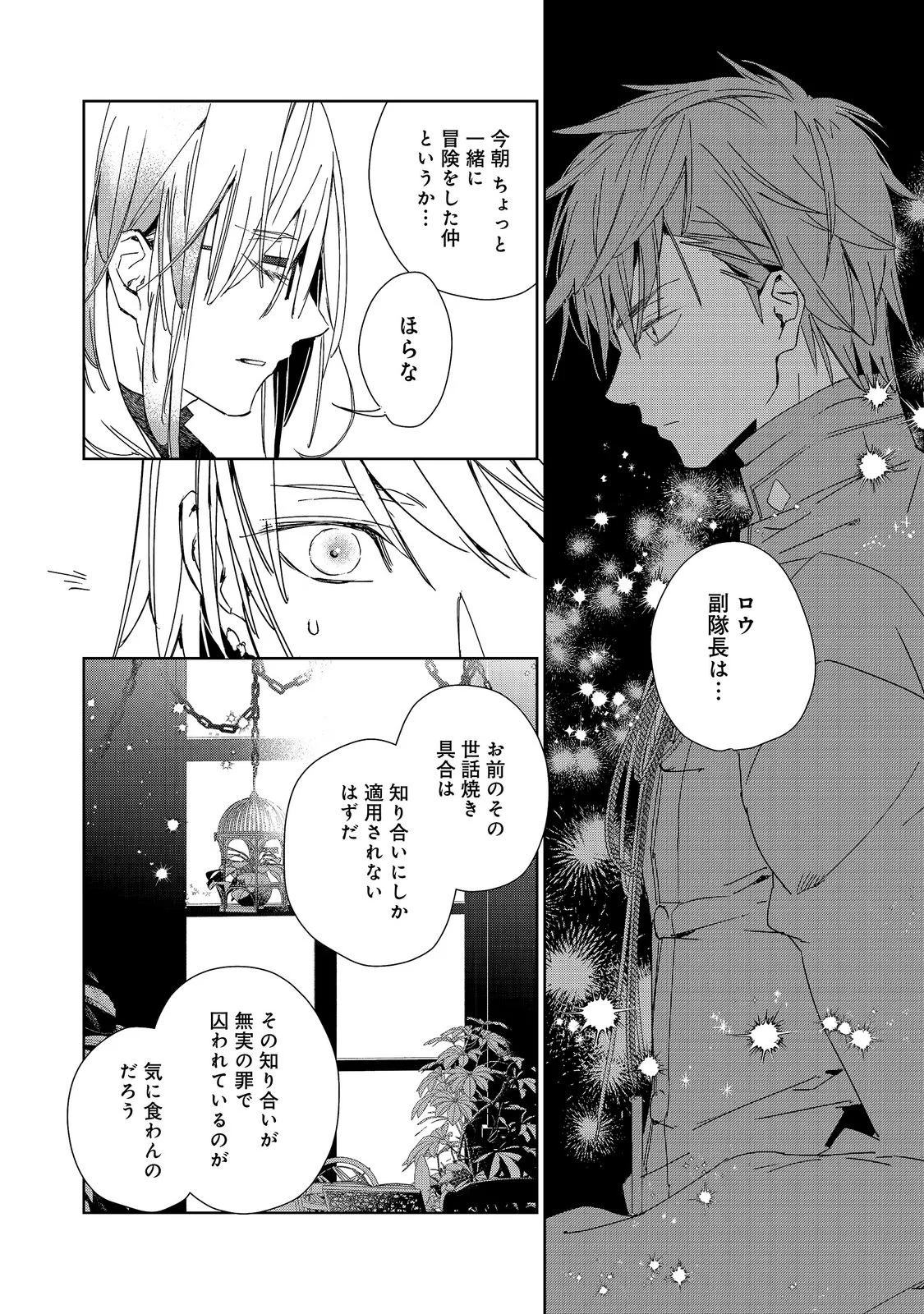審問官テオドア・オラニエと孤狼の騎士@COMIC 第9.2話 - Page 5