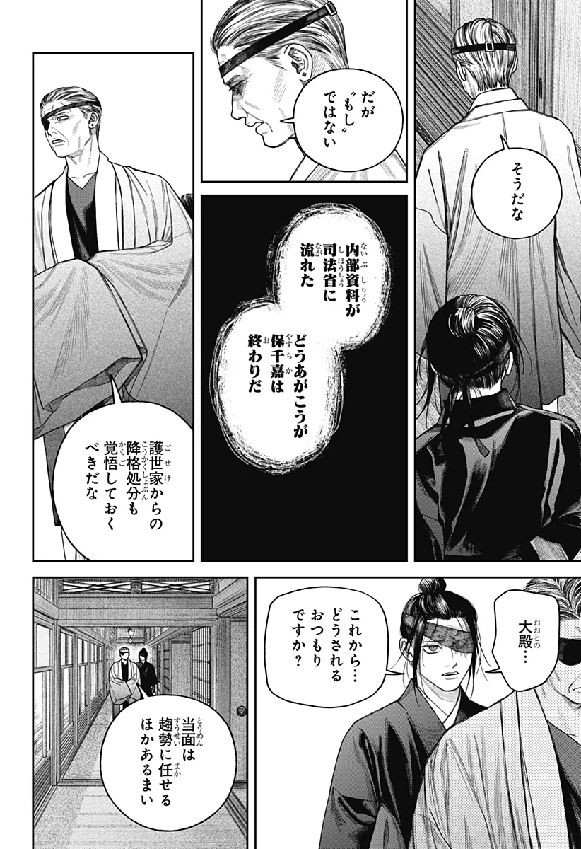 天傍台閣 第25話 - Page 20