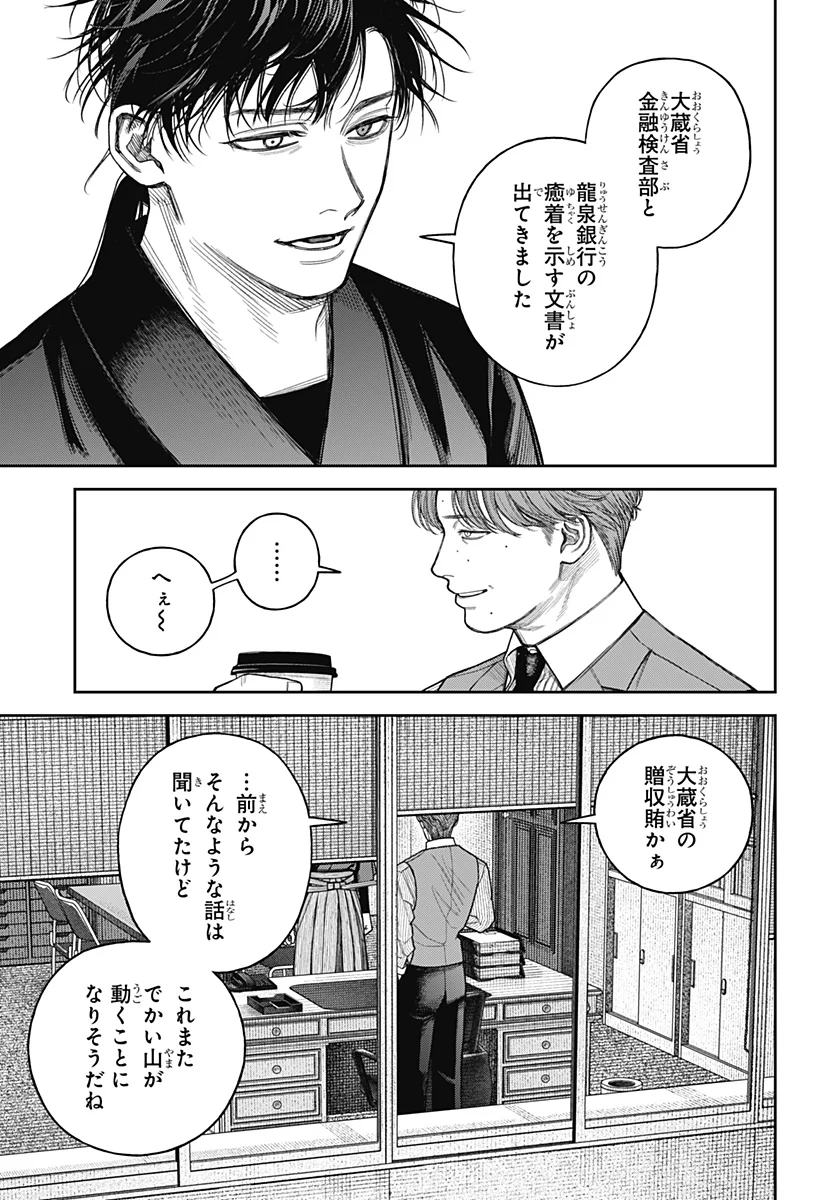 天傍台閣 第25話 - Page 25