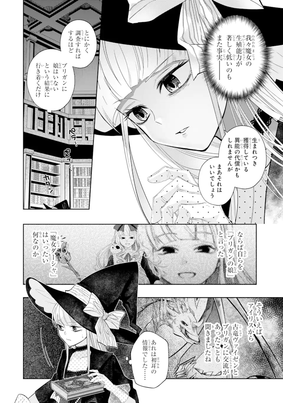 レベル の魔王様、異世界で冒険者を始めます 第30.2話 - Page 5