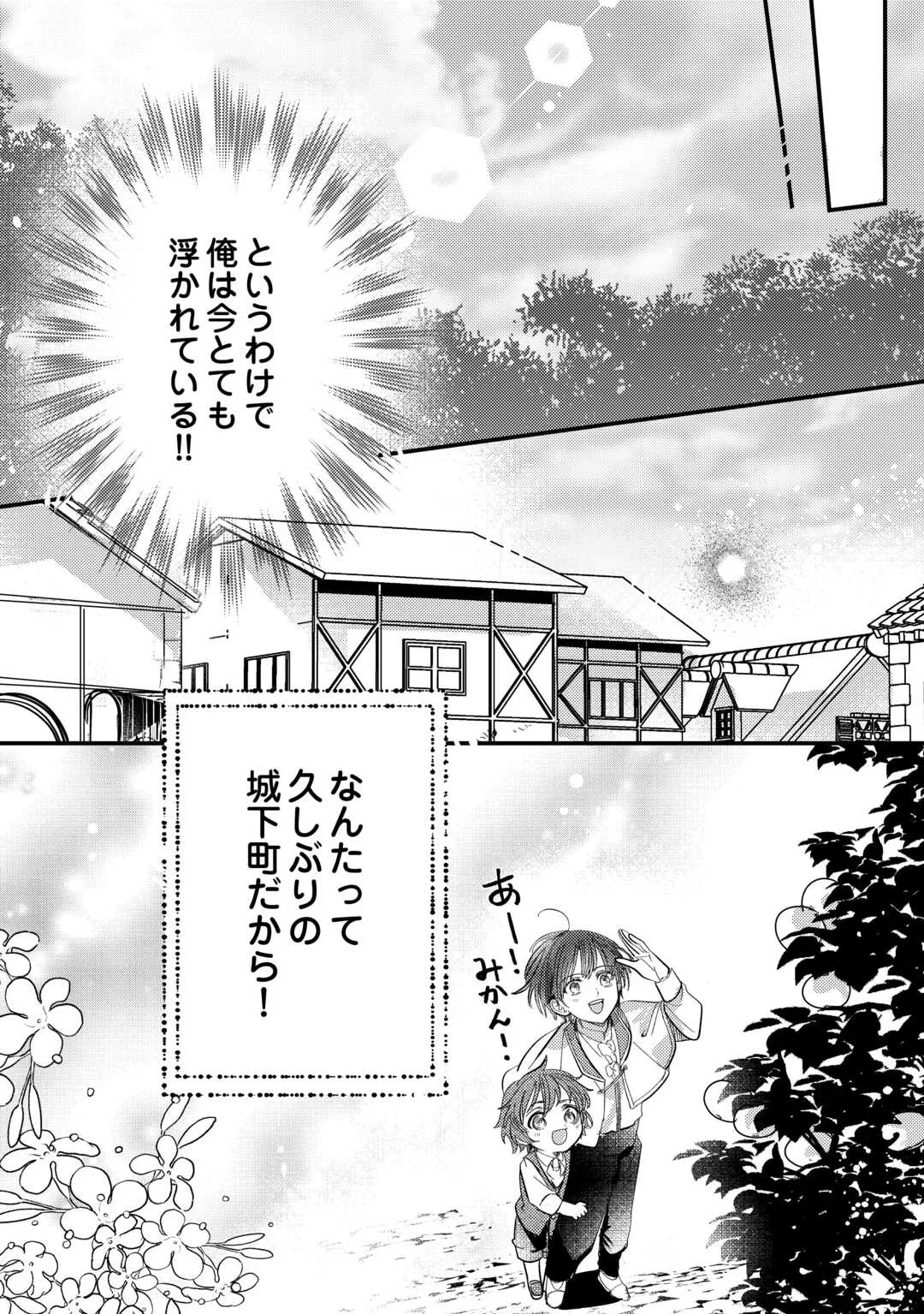カリスマ主婦の息子、異世界で王様を餌付けする。 第6話 - Page 14