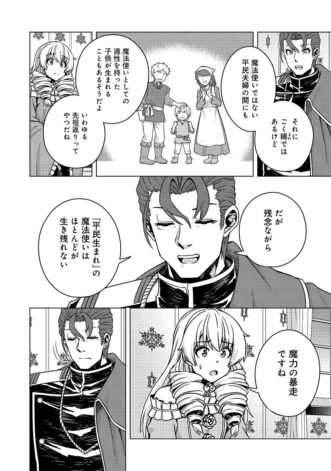 転生したら皇帝でした 生まれながらの皇帝はこの先生き残れるか 第33.1話 - Page 16