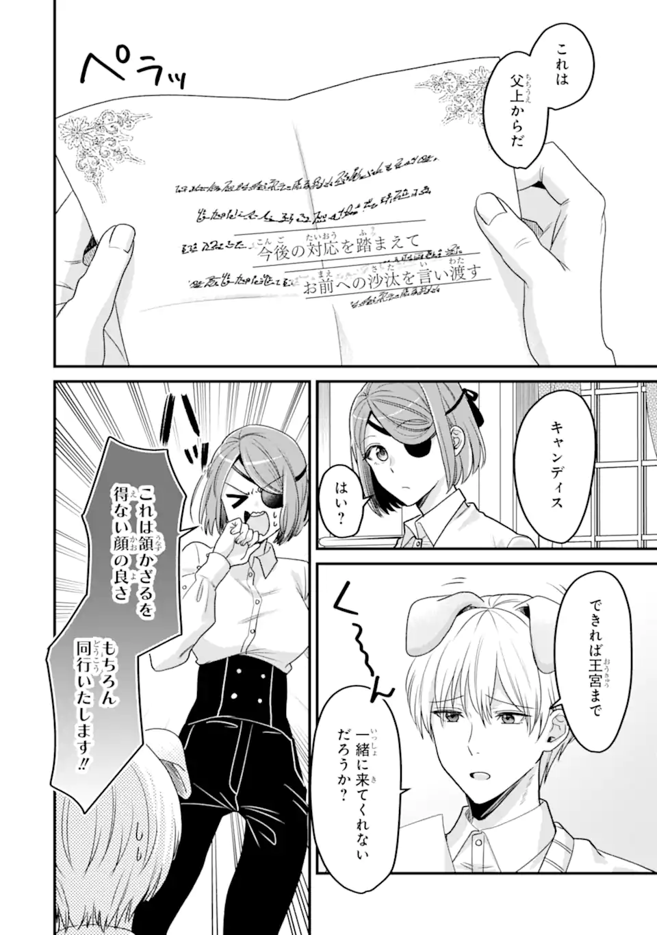 ざまぁ後の王子様もらいます 第4.1話 - Page 4