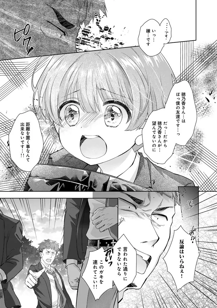 実家に帰ったら甘やかされ生活が始まりました 第27話 - Page 3