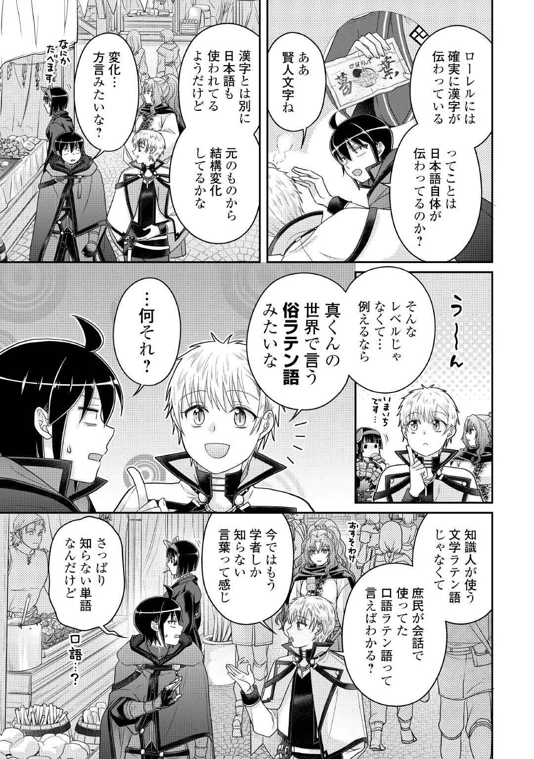 月が導く異世界道中 第119話 - Page 17