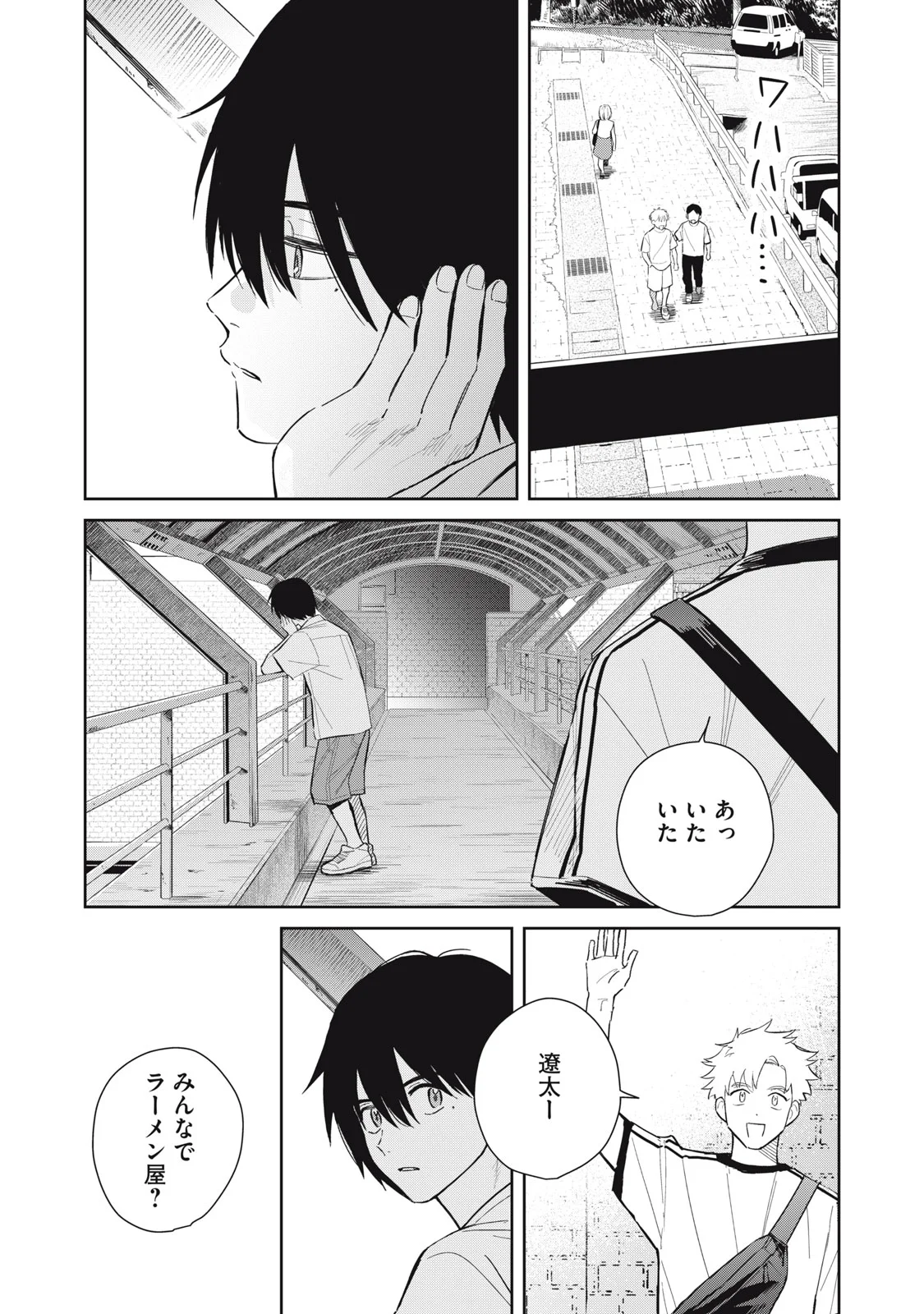 はじめの友人 第12話 - Page 4