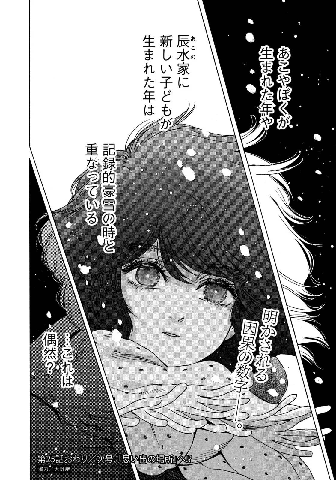 スノードームタウン 第25話 - Page 18