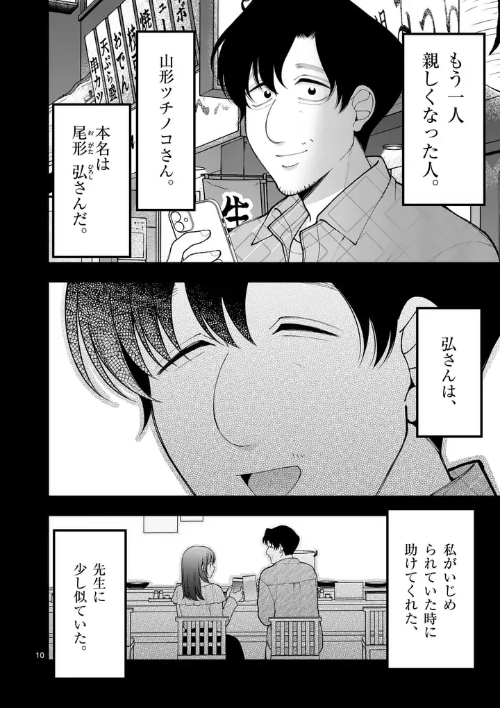 初恋芸人 第19話 - Page 10