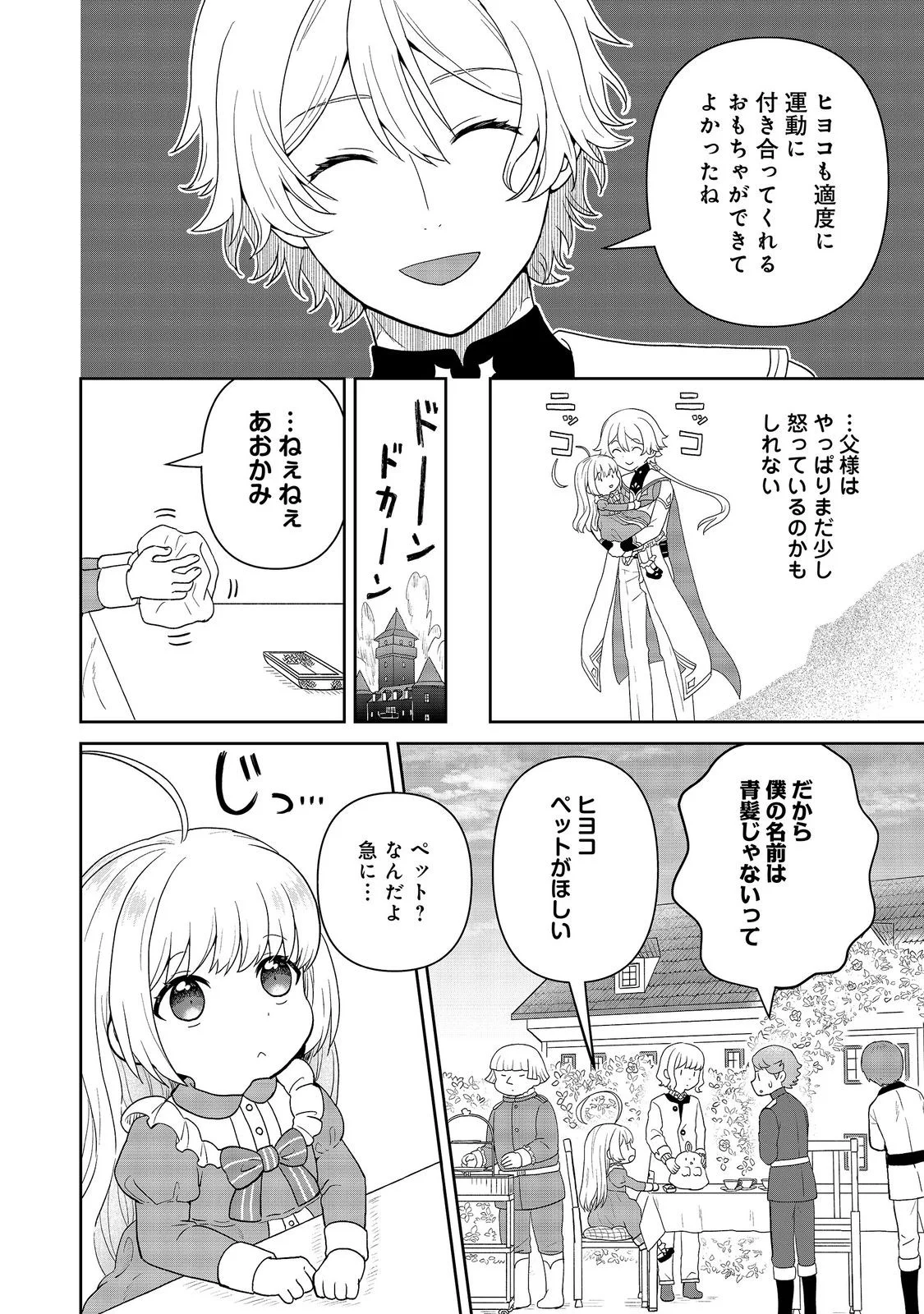 聖女だけど闇堕ちしたらひよこになりました 第21話 - Page 16