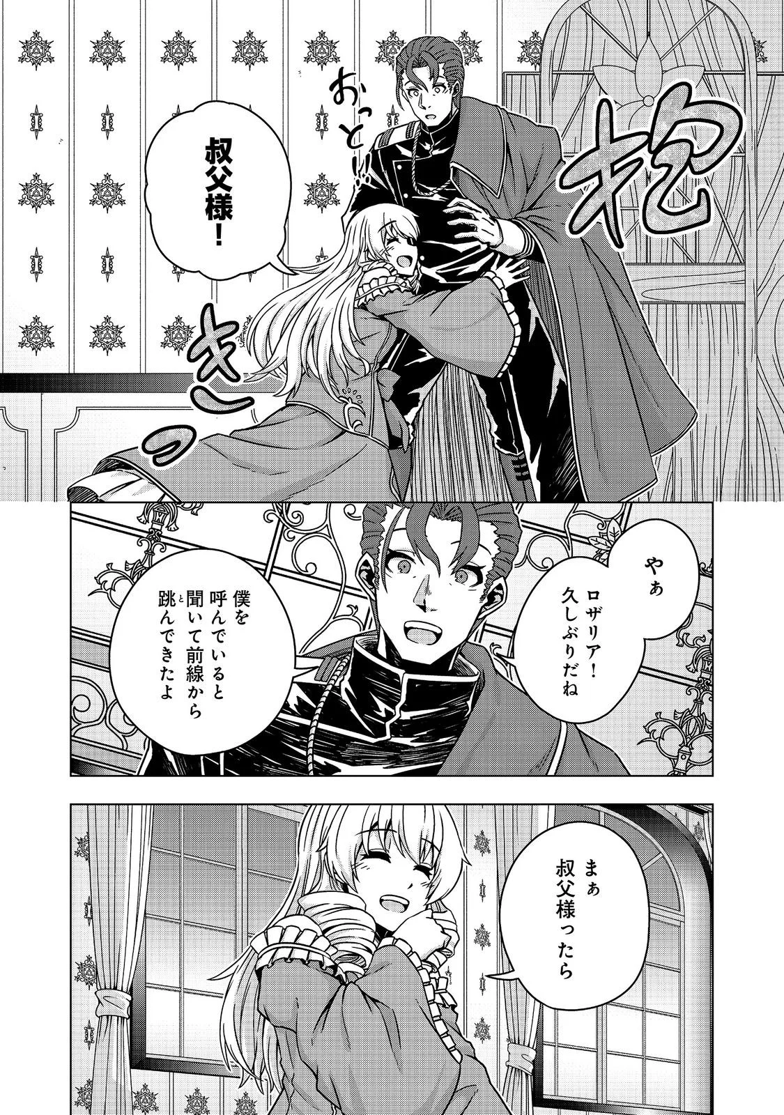転生したら皇帝でした 生まれながらの皇帝はこの先生き残れるか 第33.1話 - Page 12