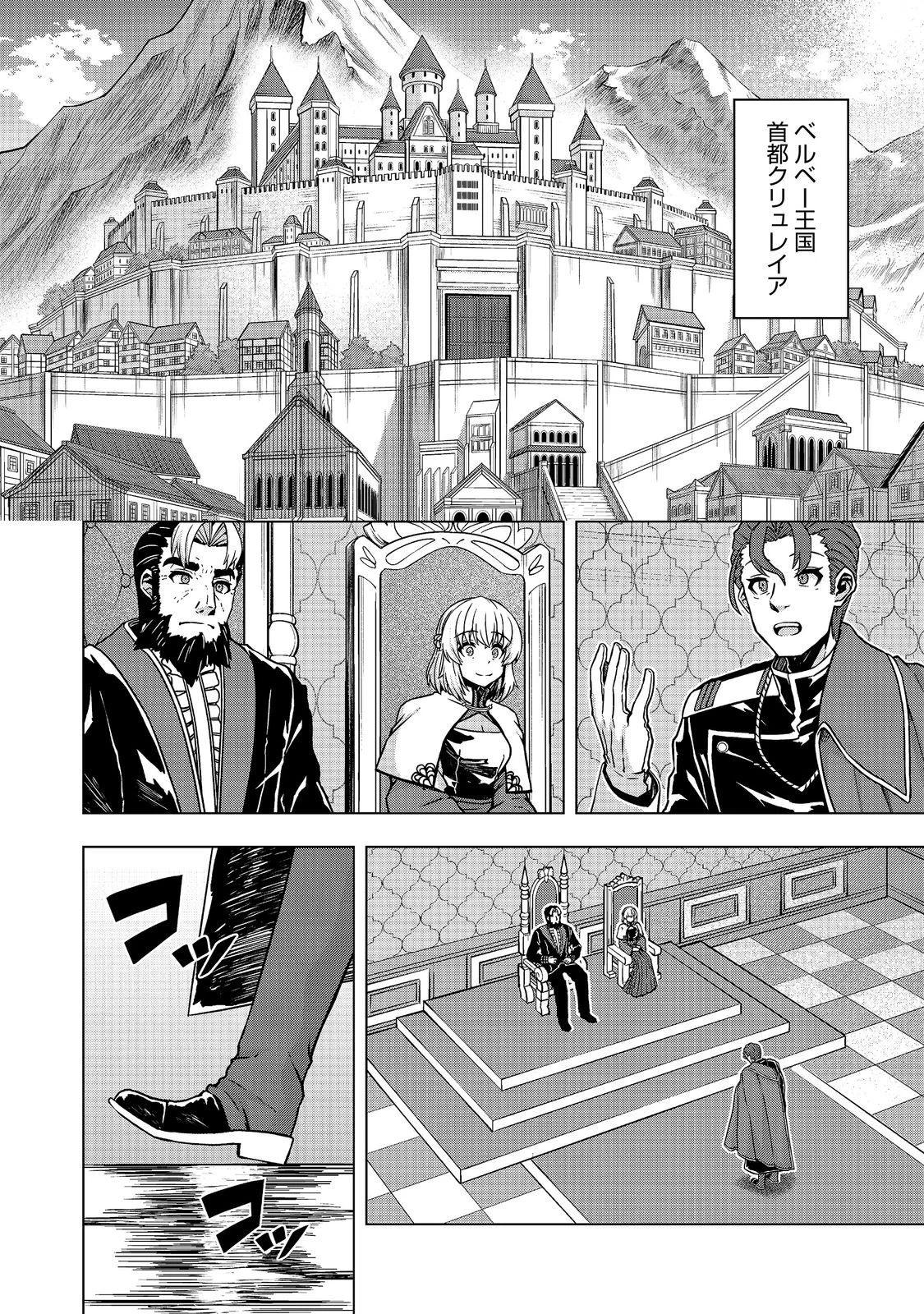 転生したら皇帝でした 生まれながらの皇帝はこの先生き残れるか 第33.1話 - Page 6