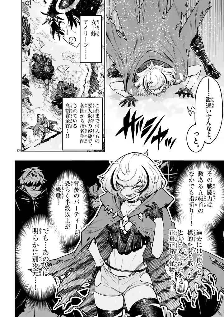 最強女師匠たちが育成方針を巡って修羅場 第87.2話 - Page 11