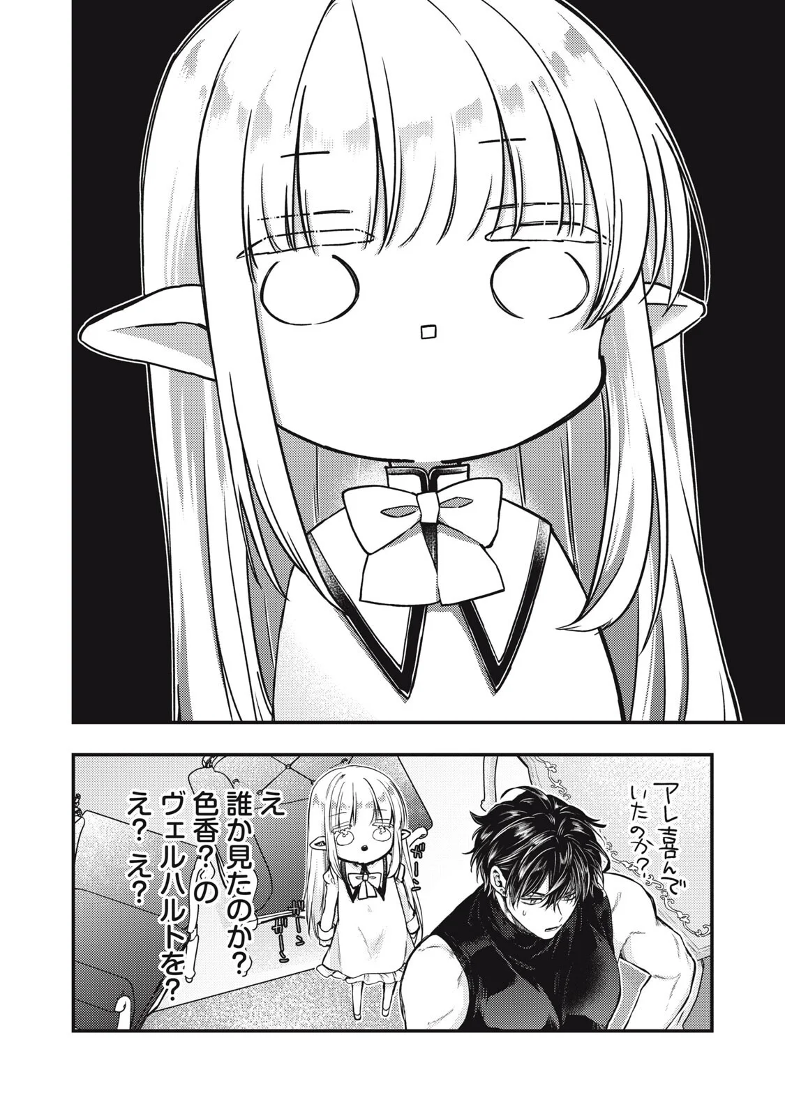 夜逃げ聖女の二度目の結婚 第8.1話 - Page 12