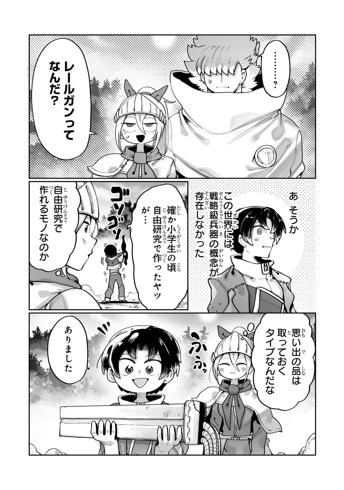  第63.1話 - Page 5