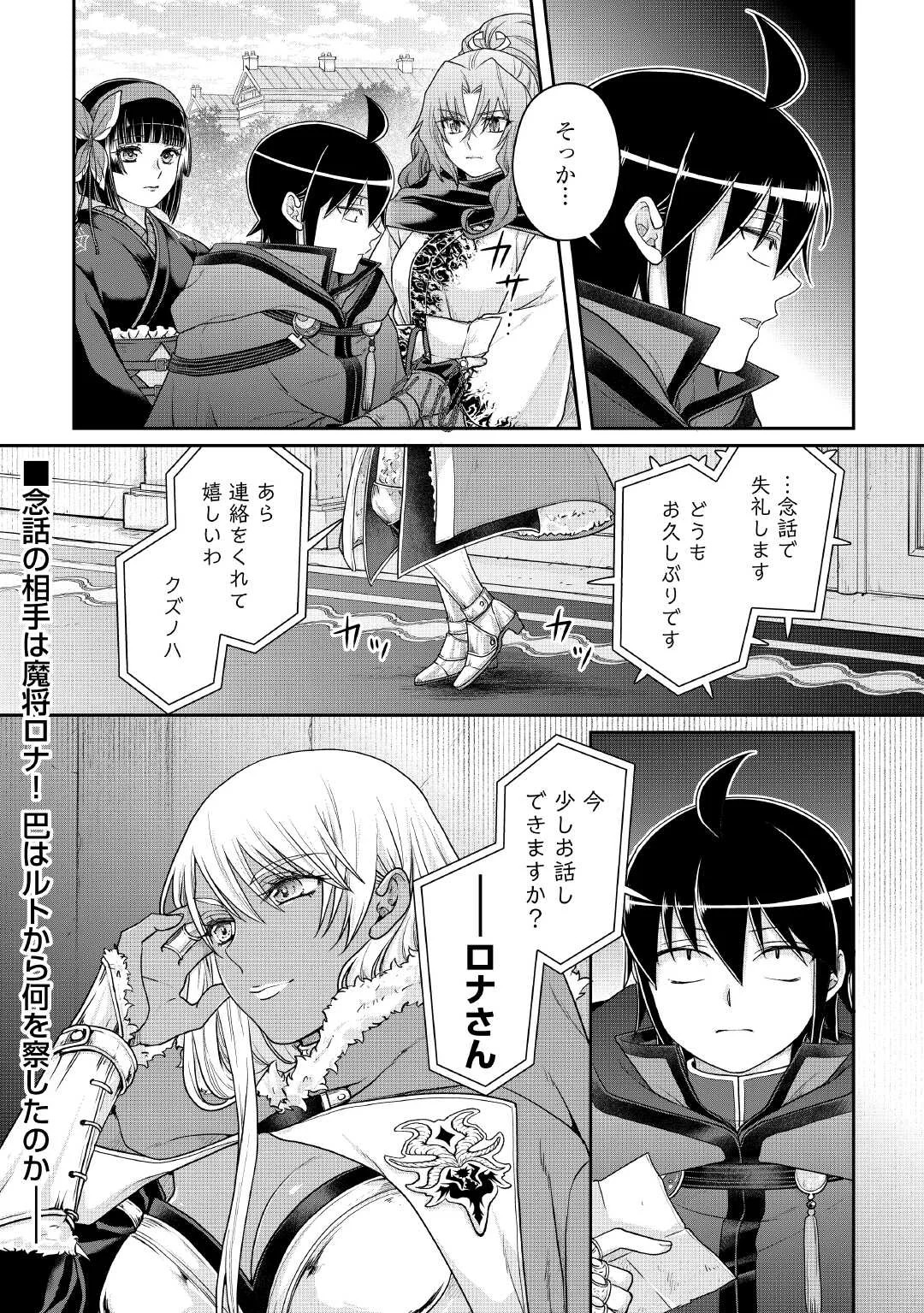 月が導く異世界道中 第119話 - Page 28