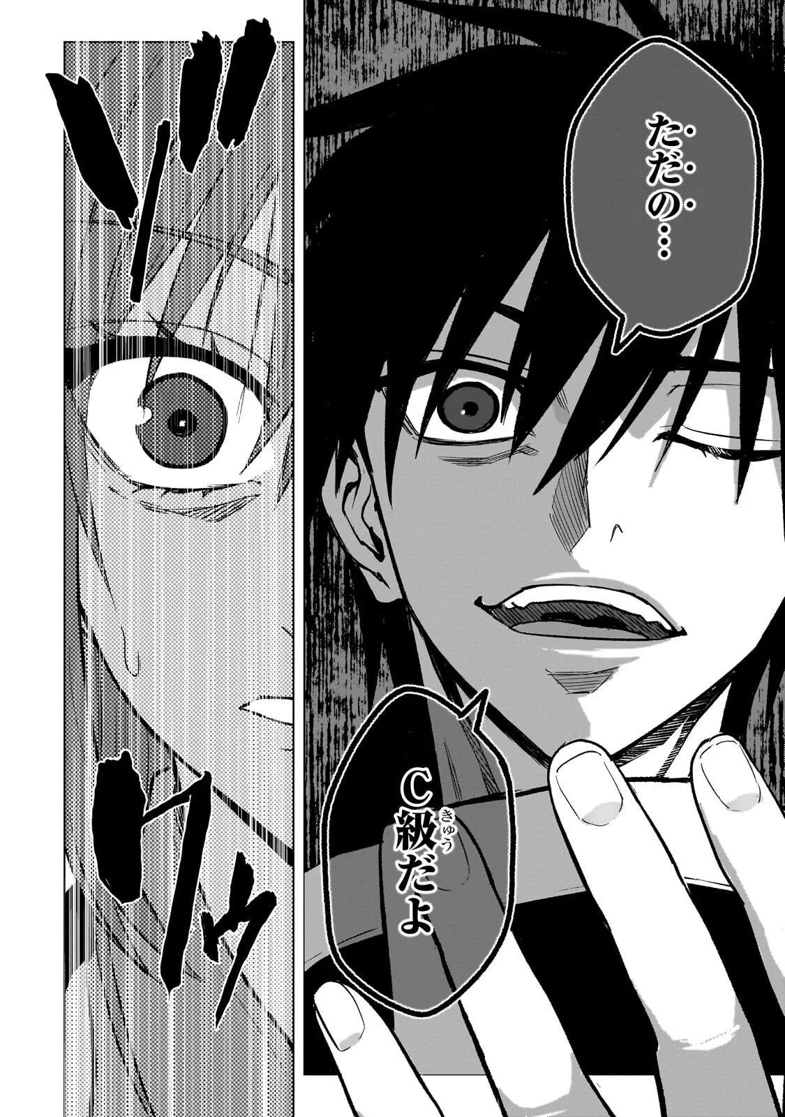 自分をSSS級だと思い込んでいるC級魔術学生 第5.2話 - Page 6